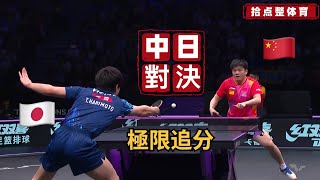 🇨🇳樊振东 VS 🇯🇵张本智和｜上演极限追分【2024WTT重庆冠军赛】WTT Champions Chongqing 2024