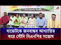 বাজেটকে জনবান্ধব আখ্যায়িত করে সৌদি বিএনপির সন্তোষ প্রকাশ   #saudiarabiabnp #budget #asiapostworld