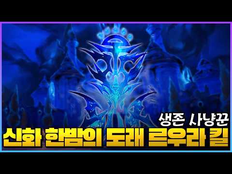 Mythic Midnight Sun: Leura Survival Hunter Perspective | Reniwar WoW Raid