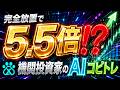 【完全放置】100万円が1年で553万に!? 機関投資家レベルの運用を全自動コピーするAIシステム【仮想通貨】【副業】