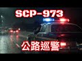 SCP基金會 SCP-973 公路巡警 Smokey (中文) thumbnail
