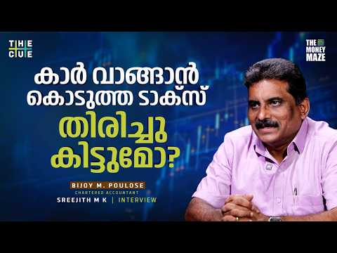 20,000 രൂപയില്‍ കൂടുതല്‍ കടമായി വാങ്ങാന്‍ കഴിയില്ലേ? BIJOY M. POULOSE | THE MONEY MAZE | The Cue