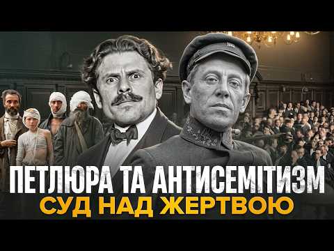 The Paris Trial: How the Bolsheviks and the World Labeled Ukrainians as Antisemites | Yaroslav Fa...