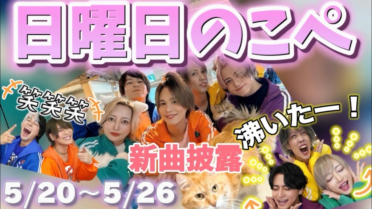 【リアピの1週間】5月27日〜6月2日日曜日のこぺ