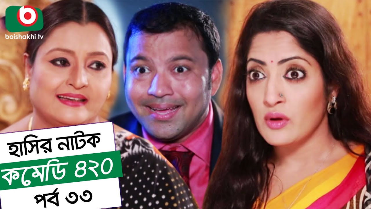 Dom Fatano Hashir Natok - Comedy 420 | EP - 33 | Mir Sabbir, Ahona , Siddik