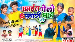   6   singersurajkumar chintadevi new Theth Nagpuri Song 2025