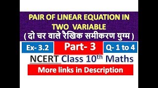 दो चर वाले रैखिक समीकरण युग्म | Class 10th Maths in Hindi  | NCERT Solution | Part- 3