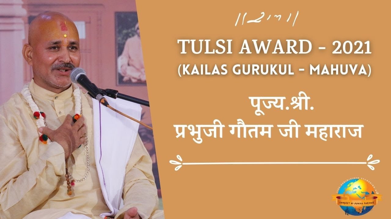 Тулси Джаянти II Уважаемый Шри Прабхуджи Гаутам Джи Махарадж II 2021 II Кайлас Гурукул II Морари ...