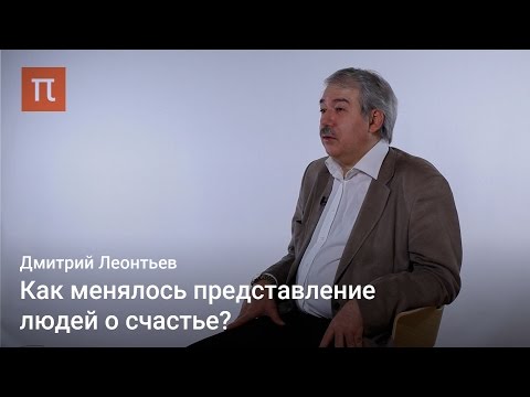 Видео: Психологът Дмитрий Леонтиев за научена безпомощност