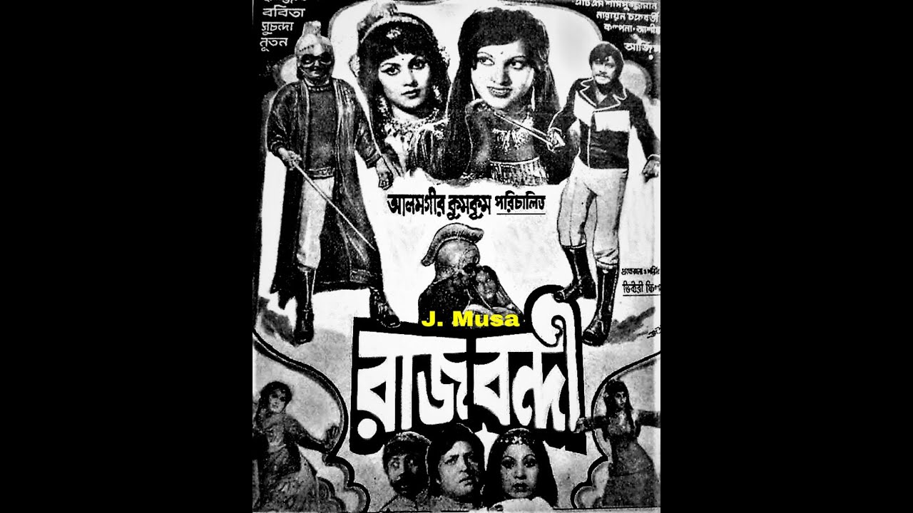 Lajer Ghomta Diye Ki Hobe Md Khurshid Alam Sabina Yasmin Film   Raaj Bondi   1979