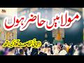 Mein Hazir Hun | Lyrics Urdu | Naat | New Hajj Naat 2026 | i Love islam