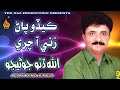 KEDO PAN RUNI AA CHARI | Allah Dino Jonejo | Album 02 | Full HD Video | Naz Production