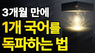 승진? 이직? 투자? 배운 걸 바로 써먹어야 하는 사람들을 위한 영상