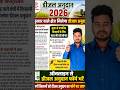 डीजल अनुदान 2026 🚜 | सूखाग्रस्त किसानों को मिलेगा डीजल अनुदान | ऑनलाइन आवेदन शुरू? #Shorts|Raj World