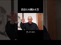 自分との関わり方