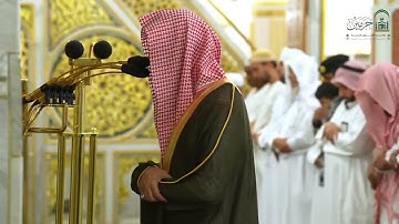 تلاوة بديعة من سورة غافر للشيخ محمد برهجي فجر 7 محرم 1447هـ‏