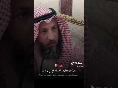 حال السلف الصالح مع القرآن الكريم الشيخ عثمان الخميس