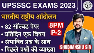 UPSSSC Previous Year Question Paper for 2023 Exams| UPSSSC VDO, Junior Assistant, Lekhpal, Pet, AGTA