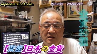 [Assets] Japanese Gold Coins