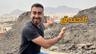 معجزة النبي محمد في عزوة الخندق (الأحزاب)