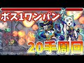 【モンスト】〈神獣の聖域〉20手ワンパン周回！ルウインの最新周回編成をご紹介！【ふうや】