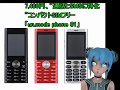 7,480円、“通話とSMSに特化”コンパクトSIMフリー「un mode phone 01」