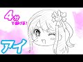 アイ(ミニキャラVer)簡単イラストの描き方!ゆっくり解説【推しの子】