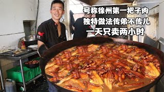 Known as the first meat in Xuzhou, no one can match his own method.