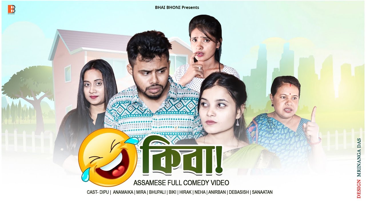 KIBA (কিবা)🤨, Assamese full comedy video by Bhai Bhoni - Dipu & Anamika