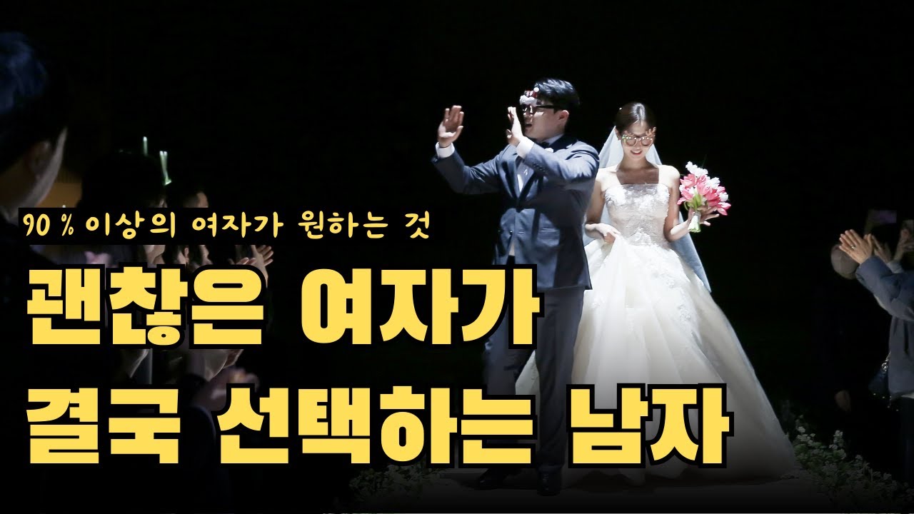 남자가 한없이 스윗해지면 망하는 이유 (+여자의 본심)