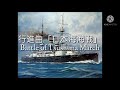 日本海海戦 行進曲- Nihonkai Kaisen Kōshinkyoku (Battle of Tsushima March)