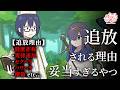 追放される理由、妥当すぎるやつ【アニメ】【コント】