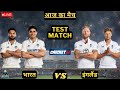 🔴 INDIA VS ENGLAND 2ND TEST CRICKET MATCH | CRICKET 24 GAMEPLAY✌🔥🏏🏏😱😱 #testmatch #testcricket