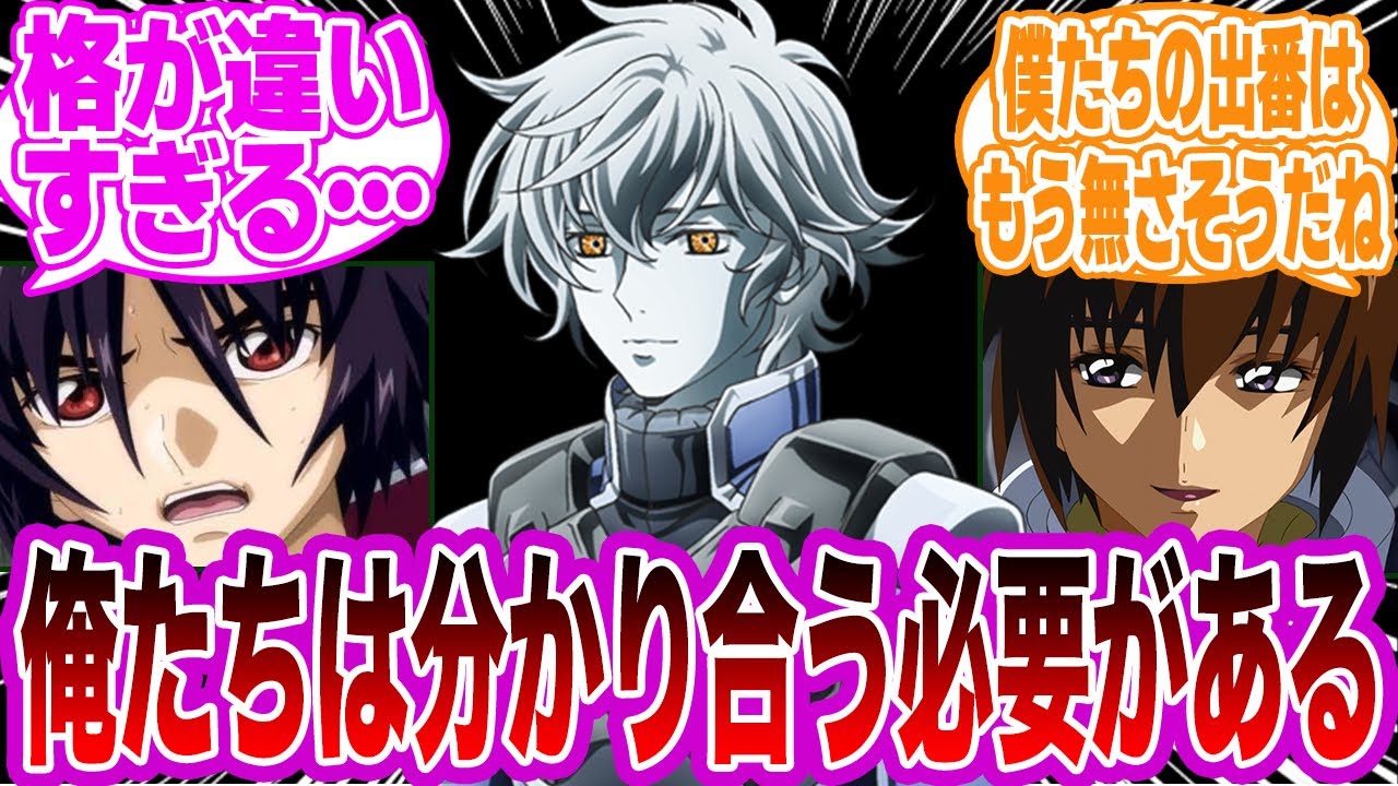 メタル刹那「コンパスに所属することになった・・・よろしく頼む。」に対する視聴者の反応集【ガンダムSEED FREEDOM】