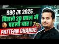 SSC JE Exam Pattern 2025 | पिछले 20 साल में पहली बार ! Exam Pattern Change | SSC JE 2025