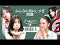 【PODCAST】自分だけのコンプレックス向き合いの会🙄