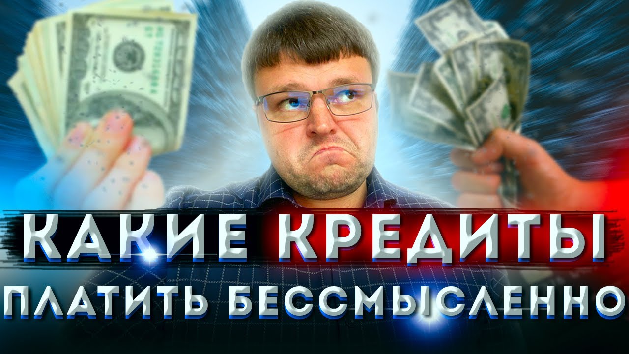 Какие кредиты можно не платить. Каким банкам можно не платить кредит ...