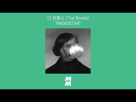 [Official Audio] The Bowls(더 보울스) - RADIOSTAR