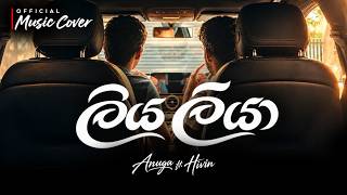 Liya Liya Dun Adare ( Cover)| Anuga ft. Hivin | Karapincha