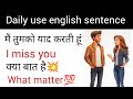 Daily English sentence/English speaking practice/spoken English practice/English vocabulary 💥