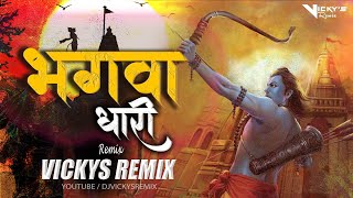 Hum Bhagwa Dhari Hai x Bhagwa Rang Part 2 Dj Song | Vickys Remix | Shahnaaz Akhtar | हम भगवा धारी हे