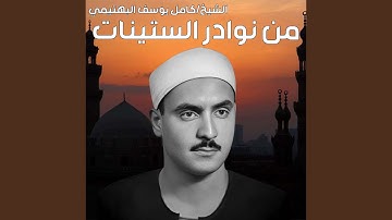 تلاوة نادرة ماتيسر من سورتى الزمر وغافر