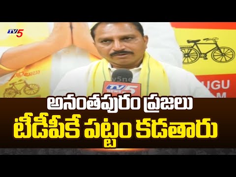 TDP Candidate Daggupati Venkateswara Prasad Interesting Comments AP Elections | Anantapur | TV5 News - TV5NEWS