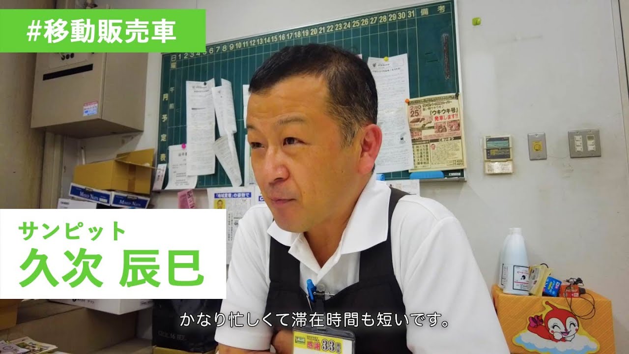 移動販売車について / うきは市