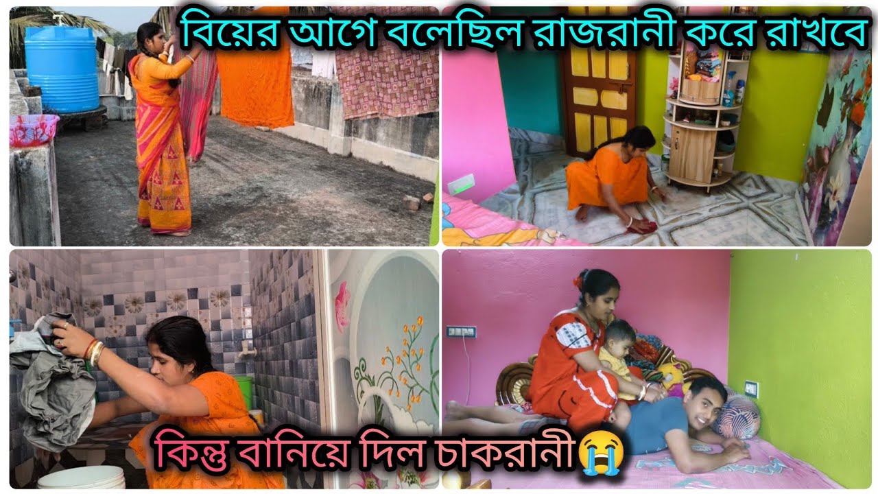 😊সংসারের চাপে সব মেয়েই বড্ড কাজের হয়ে যায়।।Married Life😁।। Bengali Vlog 2026..