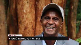 NahooTv | የፖለቲከኛ እስክንድር ነጋ የጤና ጉዳይ | Nahoo News