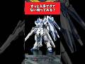 ガンプラでそこまでレア物じゃないんだけどずっと入手できてない物ってある？