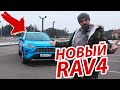 Новый Toyota RAV4: ищем косяки. Уделает ли РАФ 4 всех: Тигуан, CX-5, Кодиак и Кашкай? #СТОК №75