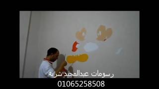 طريقة تلوين رسومات الاطفال على الجدران  والحوائط تعليم الرسم والتلوين لغرفة اطفال  للاستفسار 0106525