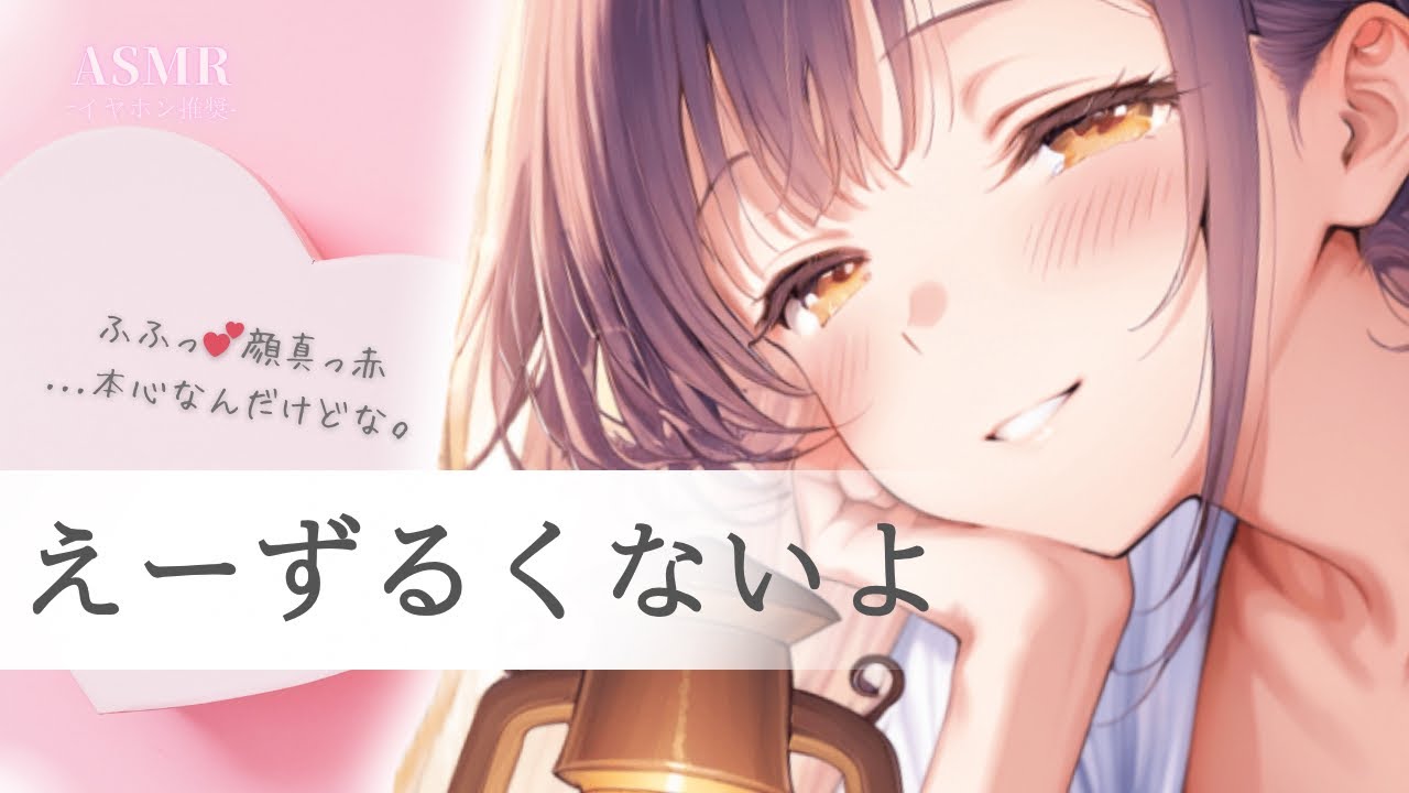 ほろ酔い彼女は耳元で意地悪に囁いてくる. 男性向け/ASMR